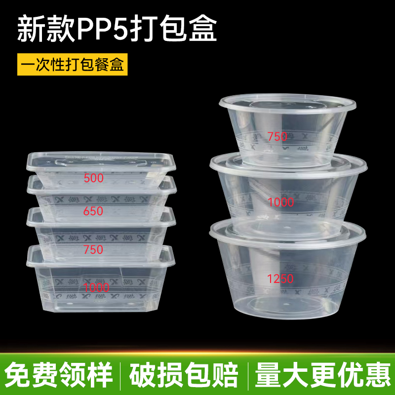 圆形PP注塑厂家直销打包盒餐盒