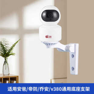 安爸/乔安/帝防摄像头支架吊装壁装V380卡扣式智能摄像头支架