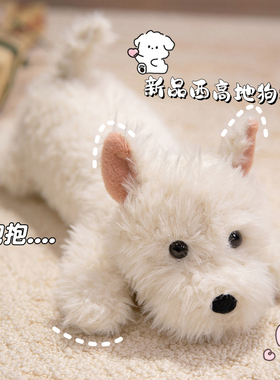 可爱西高地玩偶小狗布娃娃抱睡公仔儿童生日礼物安抚狗狗毛绒玩具