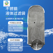 304不锈钢滤袋筛网清洗切削润滑油电泳漆耐酸碱耐腐蚀高温包边