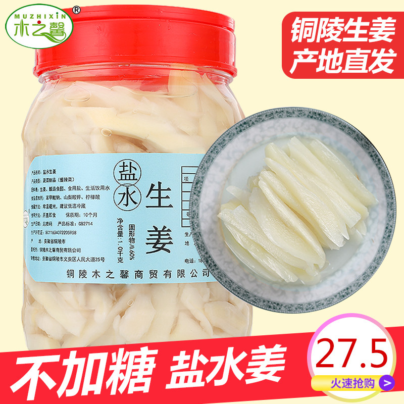 木之馨腌制不加蔗糖醋泡仔姜