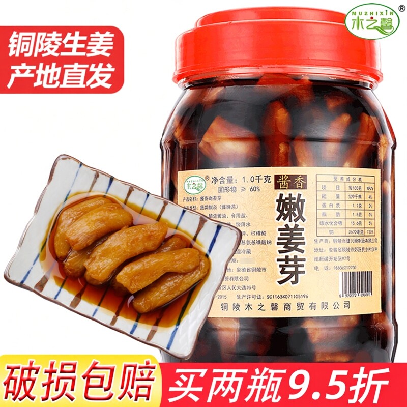 木之馨 铜陵生姜酱汁嫩姜芽咸姜酱油醋泡姜腌制新鲜子姜头白姜1kg