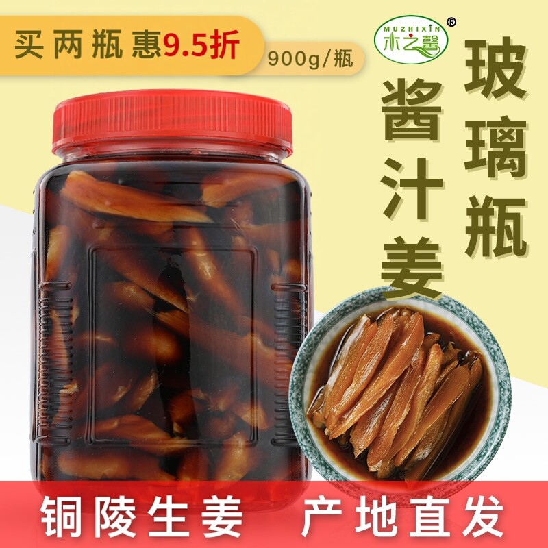木之馨玻璃瓶手工酱汁生姜铜陵姜酱姜鲜咸姜酱油泡白姜醋泡菜900g