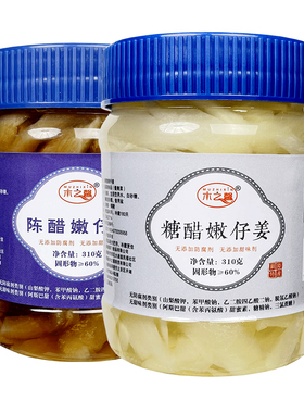 无添加防腐剂 铜陵生姜糖醋陈醋仔姜白姜 腌制新鲜嫩姜片2罐*310g
