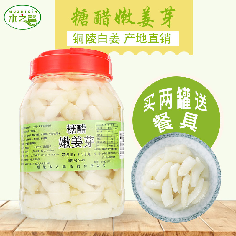 木之馨糖醋芽仔1500g铜陵白姜