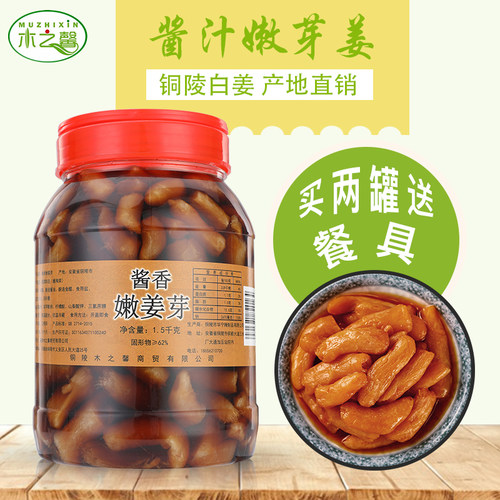 木之馨腌制酱汁仔姜头原产地