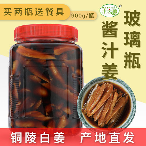 木之馨玻璃瓶手工酱汁白900g生姜