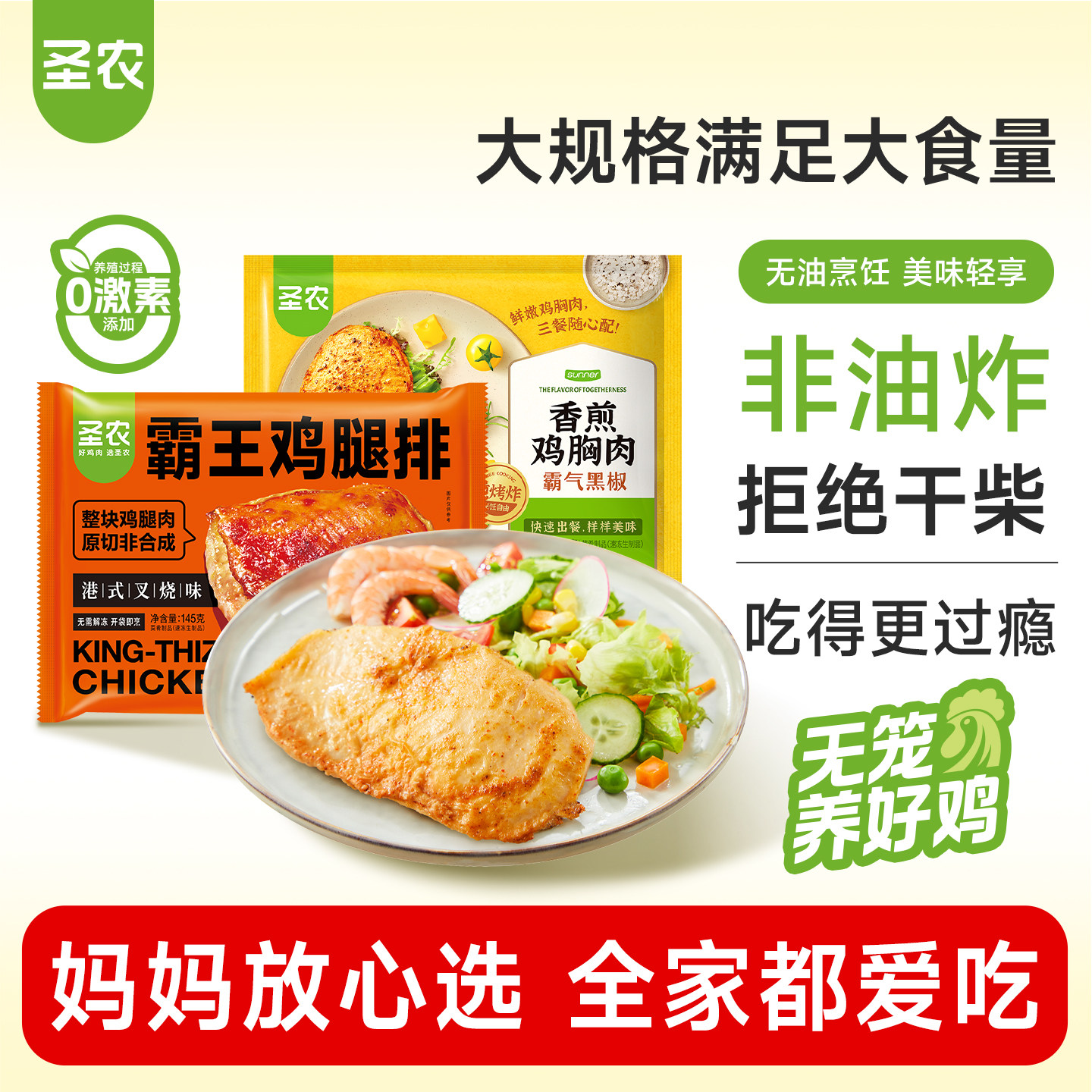 【活动专享】圣农香煎鸡胸肉0淀粉大鸡排黑椒鲜香味冷冻100g*10片