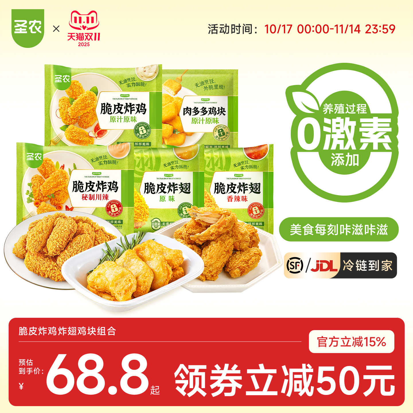 圣农爆款小食超值组合