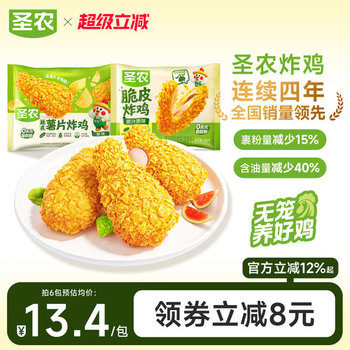 圣农爆款脆皮炸鸡四味可选