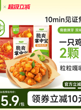 圣农脆爽掌中宝鸡脆骨200g*4袋空气炸锅半成品烧烤孜然方便菜小食