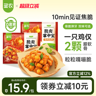 圣农脆爽掌中宝鸡脆骨200g 4袋空气炸锅半成品烧烤孜然方便菜小食