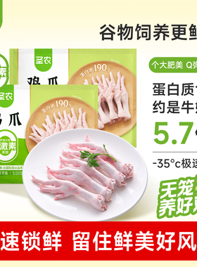 【活动专享】圣农生鸡爪冷冻带棍长爪新鲜速冻翅根生鲜2000g