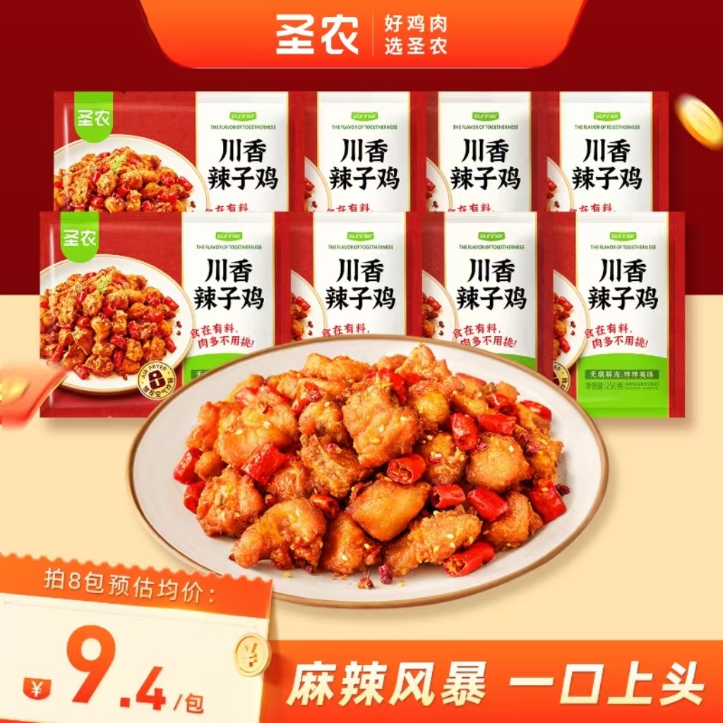 圣农川香风辣子鸡微麻微辣冷冻半成品菜免切免洗下饭菜