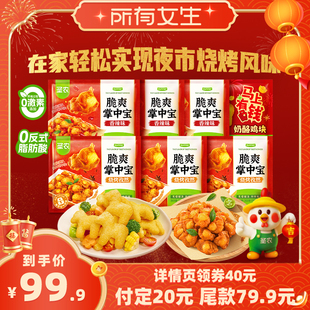 【立即付定金！所有女生直播间】圣农脆爽掌中宝200g*6包半成品