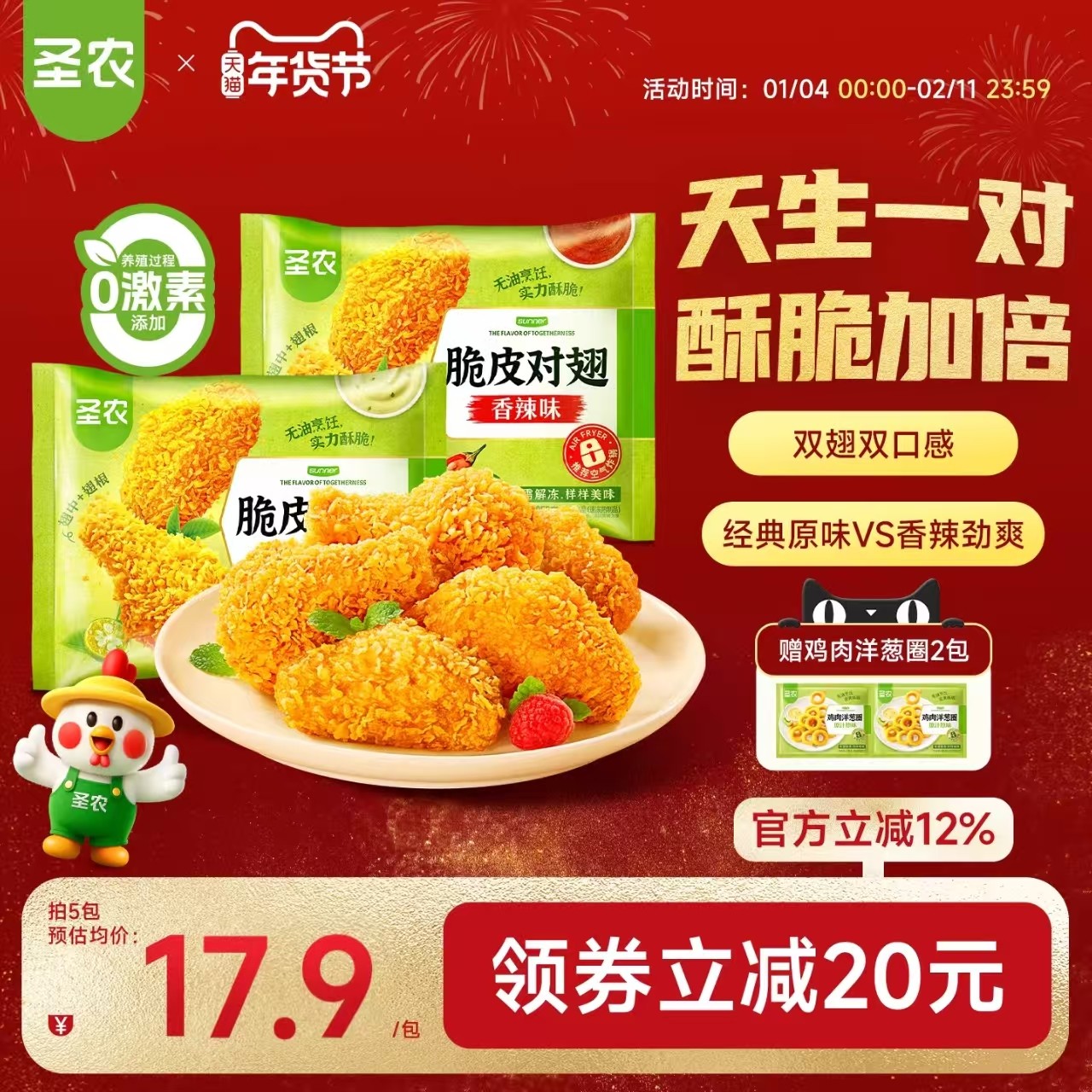 【直播专享】圣农脆皮对翅250g*5包鸡翅中鸡翅根组合新鲜半成品,水产肉类/新鲜蔬果/熟食,鸡翅/鸡翅制品,淘宝优惠券,粉丝福利购,淘宝优惠卷