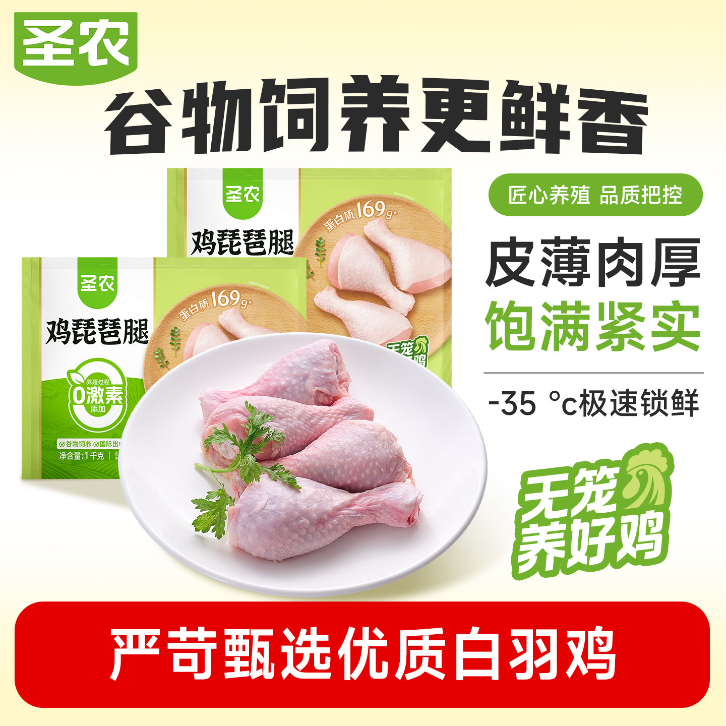 【下拉详情页享补贴】圣农鸡琵琶腿6/8斤冷冻新鲜大只鸡腿半成品