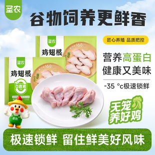 【活动专享】圣农鸡翅根单冻小鸡腿新鲜鸡肉冷冻半成品500g*5包