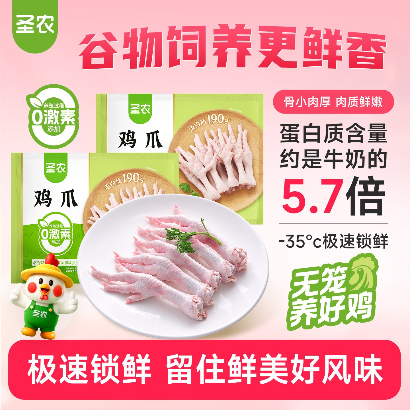【下拉详情页享补贴】圣农长鸡爪生冷冻2000g新鲜速冻生鲜鸡肉2kg