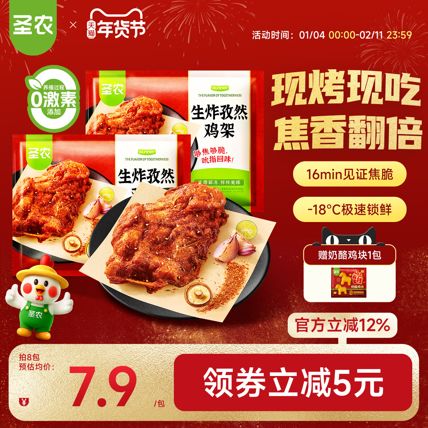 圣农孜然鸡架160g*6包/8包免腌鸡骨架半成品空气炸锅夜宵下酒菜,水产肉类/新鲜蔬果/熟食,鸡肉/鸡肉制品,淘宝优惠券,粉丝福利购,淘宝优惠卷