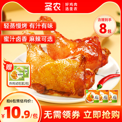 圣农霸气手枪腿180g*6包大鸡腿蜜汁卤香/麻辣微波加热半成品小食