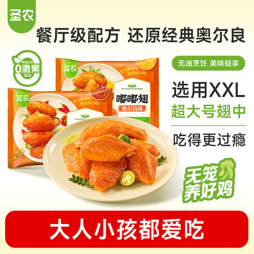 圣农嘟嘟翅鸡翅中280g*2包