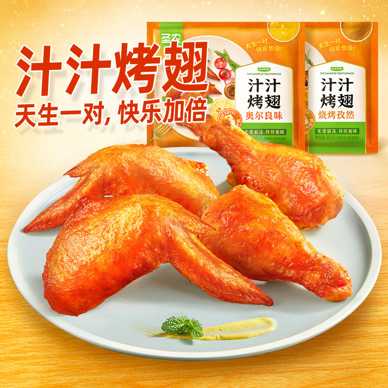 【李佳琦直播间零食节】圣农汁汁烤翅奥尔良烤鸡翅全翅免腌制冷冻图片