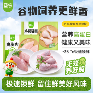 圣农冷冻鸡胸肉6斤琵琶腿4斤鸡腿肉速冻食材 下拉详情享百补价