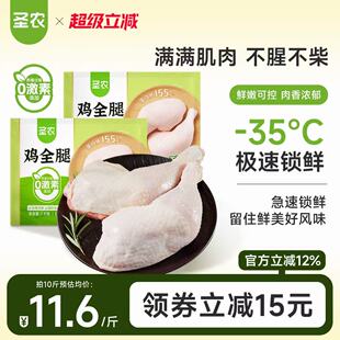 圣农鸡全腿手枪腿新鲜饱满养殖0激素冷冻半成品烧烤生鲜鸡肉批发