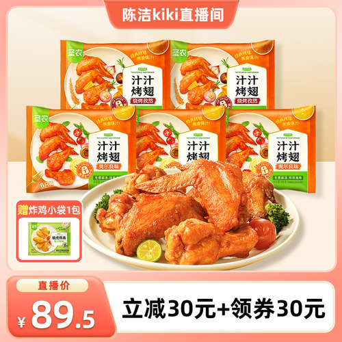 【k姐推荐】圣农汁汁烤翅奥尔良烤鸡翅冷冻300g*5包冷冻半成品