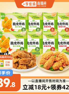 【李佳琦直播间】圣农脆皮炸鸡250g*8包鸡伴翅空气炸锅半成品食材