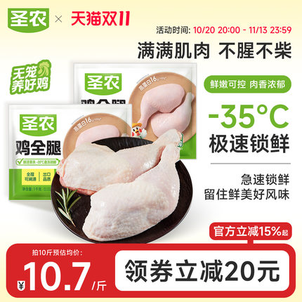 圣农鸡全腿手枪腿新鲜饱满养殖0激素冷冻半成品烧烤生鲜鸡肉批发