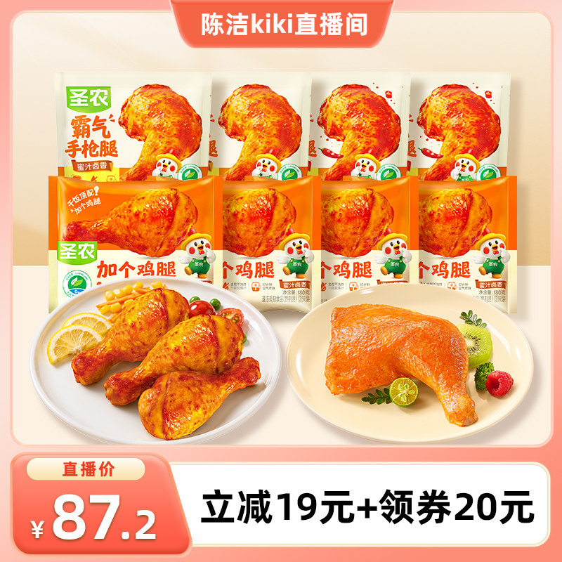 【k姐推荐】圣农加个鸡腿180g*8包冷冻琵琶腿空气炸锅半成品