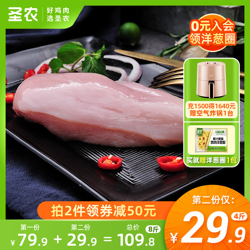 圣农去皮鸡胸肉新鲜冷冻鸡脯肉批发健身代餐单冻大胸2袋2000g4斤