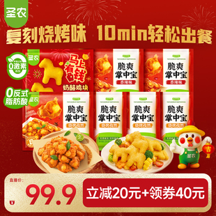 【所有女生直播间好物复购】圣农脆爽掌中宝200g*6包鸡脆骨半成品