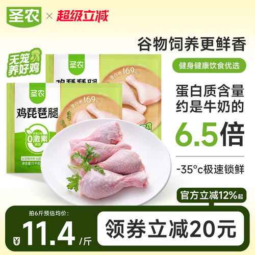 圣农冷冻琵琶腿鸡腿生鸡肉新鲜