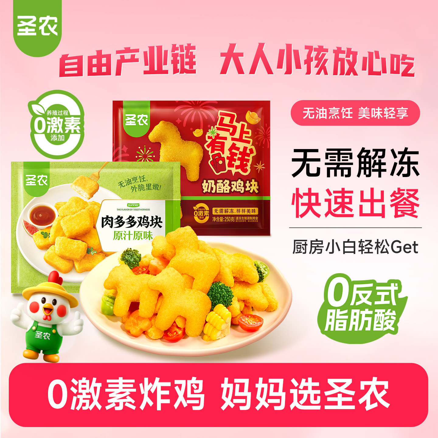 【活动专享】圣农原味肉多多鸡块250g*6包空气炸锅适用冷冻半成品