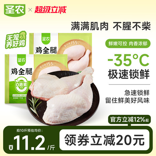 圣农鸡全腿鸡肉手枪腿超大鸡腿