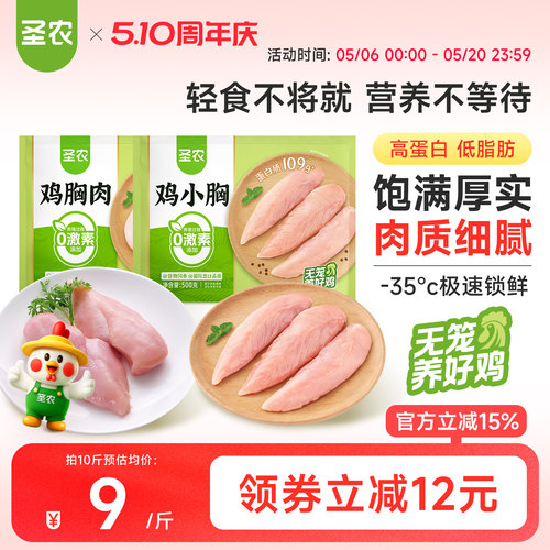 圣农去皮鸡胸肉新鲜冷冻鸡脯肉