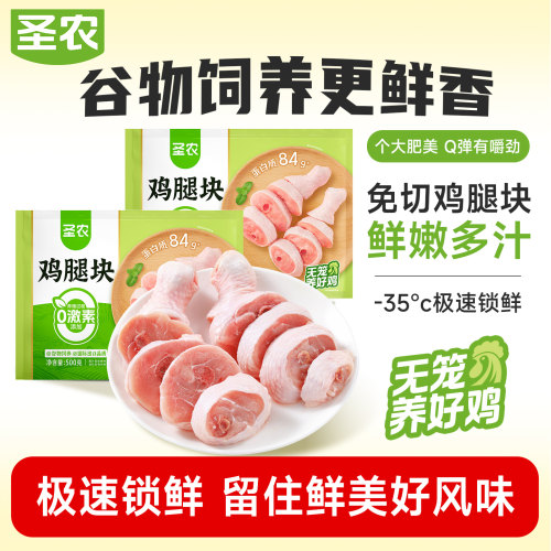 圣农整切鸡腿块黄焖鸡块4斤