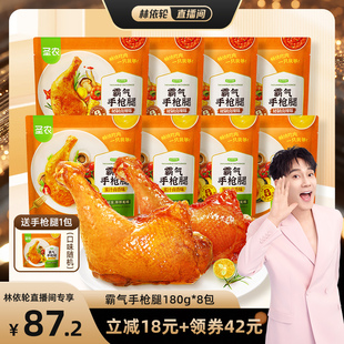 圣农霸气手枪腿180g 8包空气炸锅半成品冷冻食材 林依轮直播间