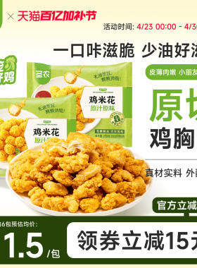圣农原汁原味鸡米花250g*6包裹粉炸鸡小食空气炸锅冷冻食材半成品