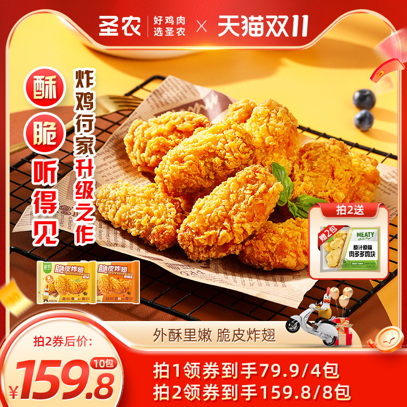 【直播专享】圣农脆皮炸翅中270g*4包鸡翅中裹粉冷冻半成品怎么看?