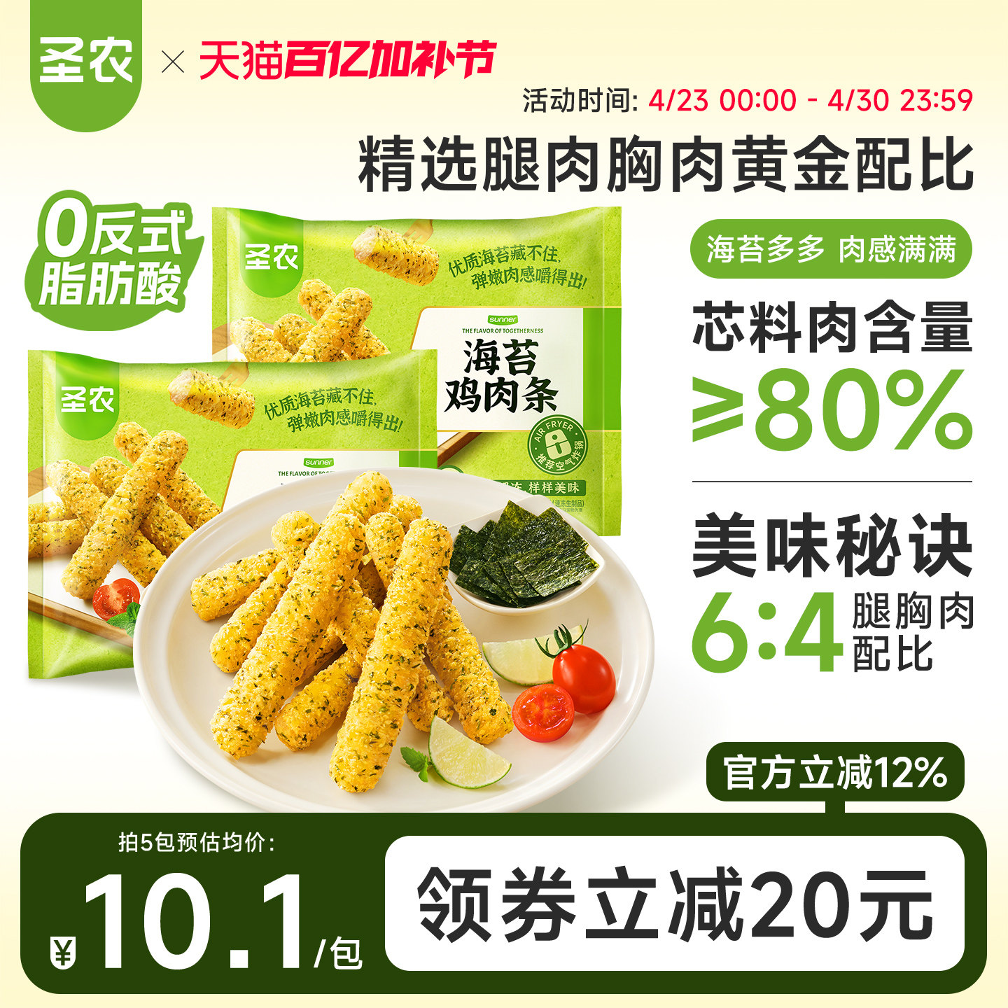 圣农海苔鸡肉条230g*5包冷冻半成品小食空气炸锅食材无骨鸡柳条