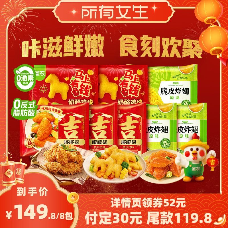 【立即付定金！所有女生直播间】圣农嘟嘟翅脆皮炸翅鸡块半成品,水产肉类/新鲜蔬果/熟食,鸡翅/鸡翅制品,淘宝优惠券,粉丝福利购,淘宝优惠卷