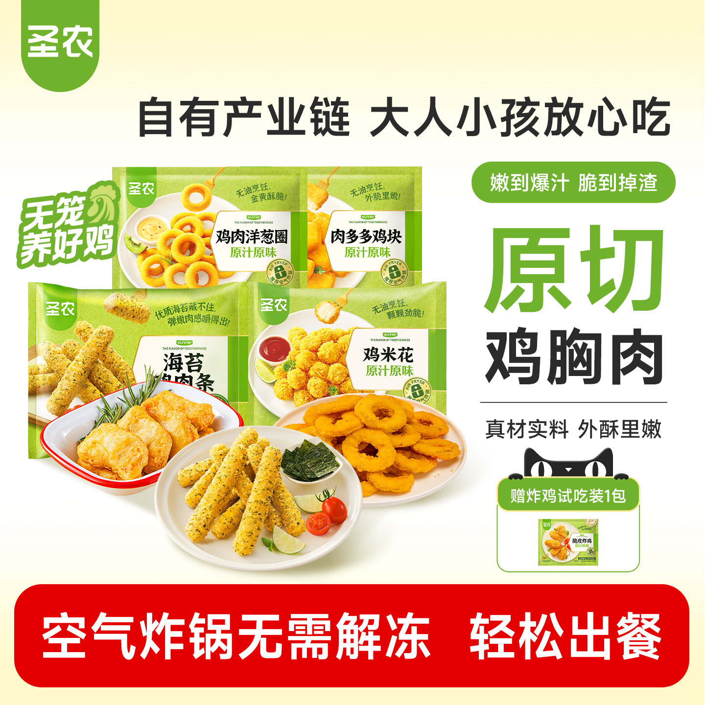 圣农炸鸡块鸡米花奶酪鸡块洋葱圈新鲜冷冻半成品家庭聚会小食