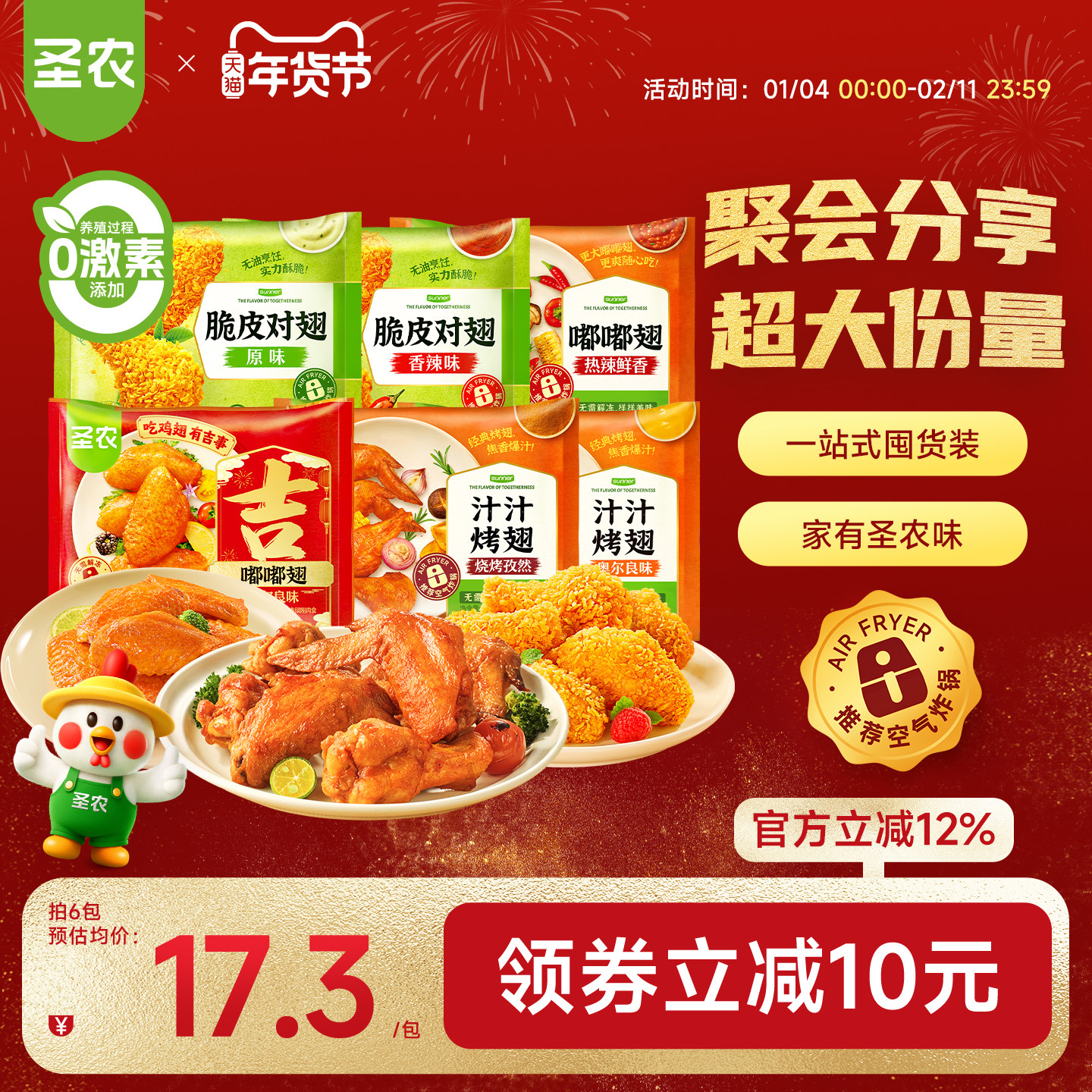 圣农嘟嘟翅2包脆皮对翅2包汁汁烤翅2包空气炸锅美食冷冻半成品,水产肉类/新鲜蔬果/熟食,鸡翅/鸡翅制品,淘宝优惠券,粉丝福利购,淘宝优惠卷