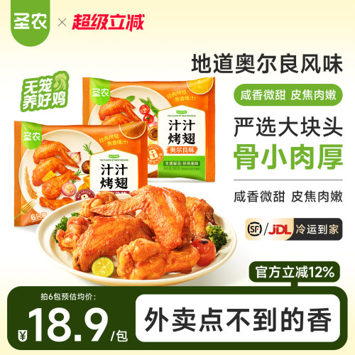 圣农汁汁烤翅0g*4包/6包