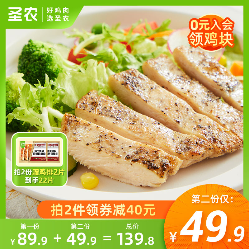 圣农香煎大鸡排鸡胸肉代餐半成品黑椒味冷冻鸡扒100g*10片