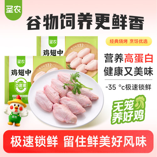 圣农冷冻鸡翅中4斤半成品
